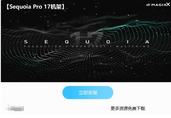 宿主软件 Sequoia Pro 17机架 （一键安装包封装源码+托盘火山源码）互联网-资源整合XK音频资源站