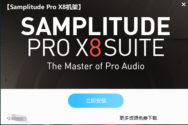 宿主软件 Samplitude Pro X8机架 （一键安装包封装源码）互联网-资源整合XK音频资源站