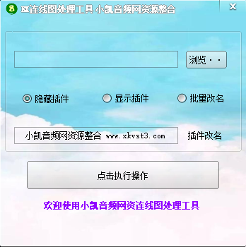 KX效果连线图隐藏工具源码互联网-资源整合XK音频资源站