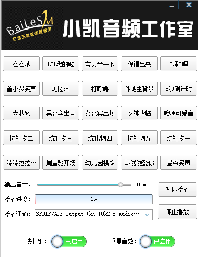 主播直播音效助手源码（易语言）互联网-资源整合XK音频资源站