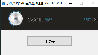 虚拟ASIO驱动通道用于客所思等外置声卡(乱捣鼓的驱动 不清楚是不是两组播放器一组录音 )拿去试试吧互联网-资源整合XK音频资源站