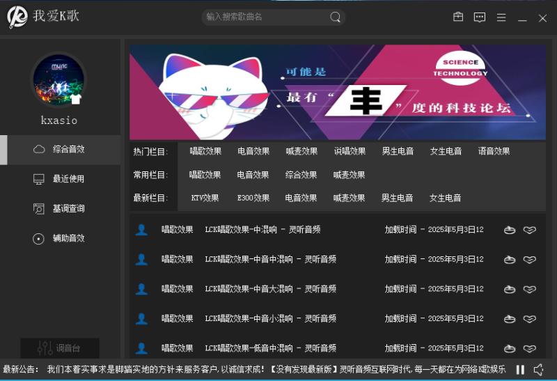 SAM机架K歌系统(预设了一些效果 设置一下通道就能使用)互联网-资源整合XK音频资源站