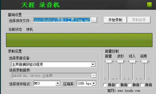 录音小工具1互联网-资源整合XK音频资源站