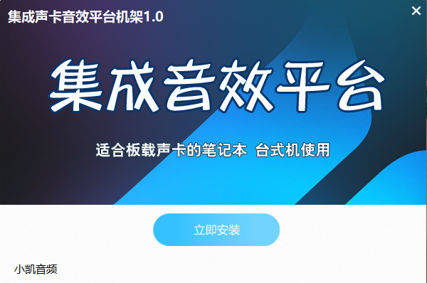 集成声卡音效平台—-板载声卡的笔记本和台式机使用互联网-资源整合XK音频资源站