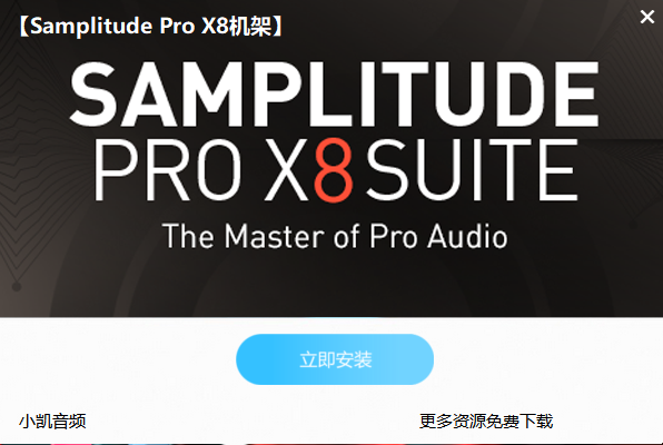 Samplitude Pro X8机架 （一键安装包封装源码+托盘反编译修改）互联网-资源整合XK音频资源站