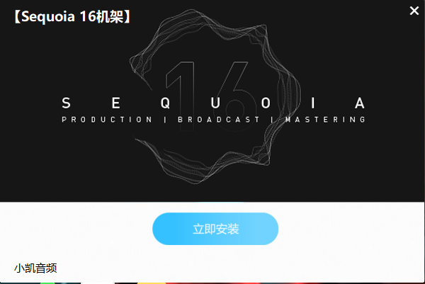 Sequoia16机架 （一键安装包封装源码+托盘反编译修改）互联网-资源整合XK音频资源站