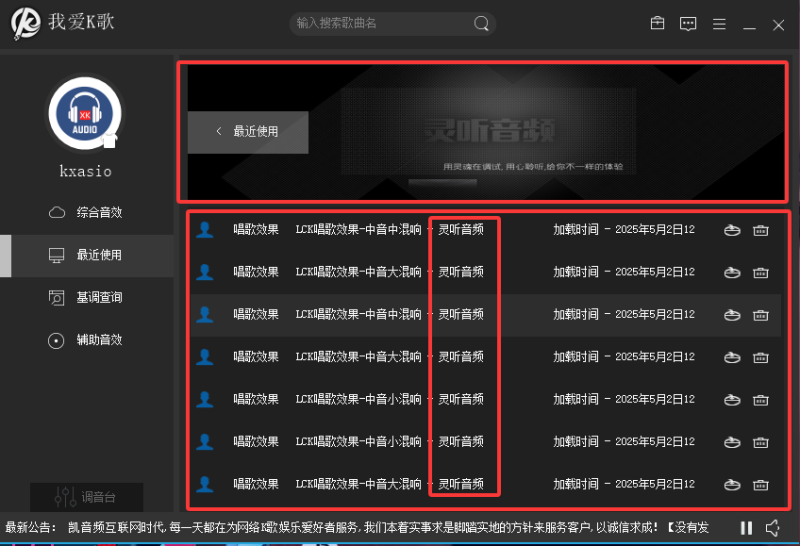 SAM机架K歌系统源码（易语言）互联网-资源整合XK音频资源站