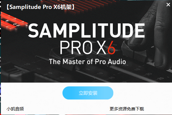 宿主软件 Samplitude Pro X6机架 （一键安装包封装源码）互联网-资源整合XK音频资源站